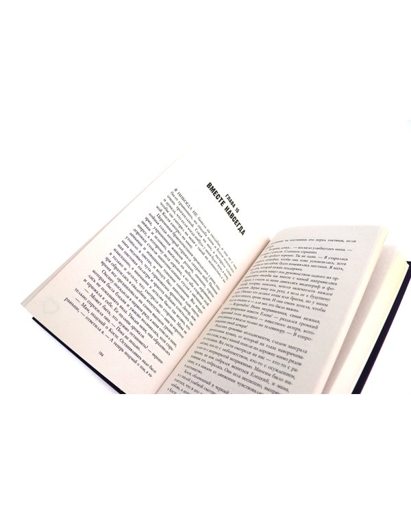 Запрети любить; Кошмарных снов, любимая (комплект из 2-х книг)