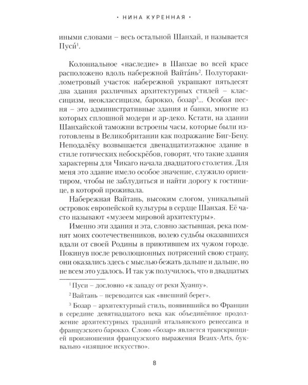 Китай в лицах и образах