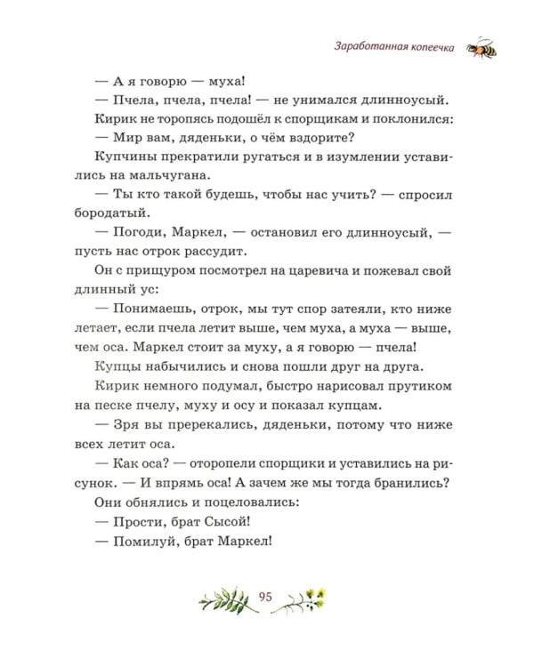 Сказка про куклу Зерновушку