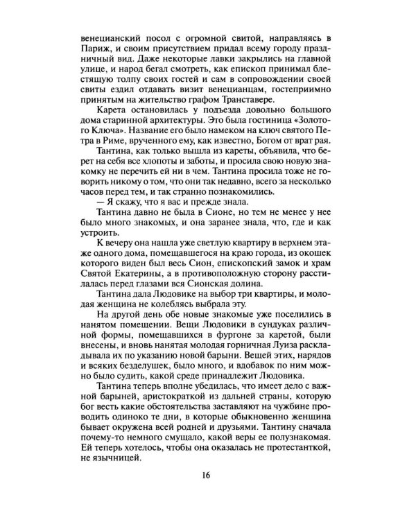 Дополнительное изображение книги «Самозванка: роман»