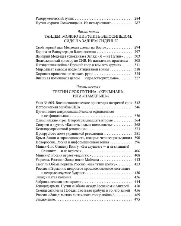 Россия и Запад на качелях истории. От Ельцина до Путина
