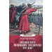 Засечная черта Московского государства XVII в