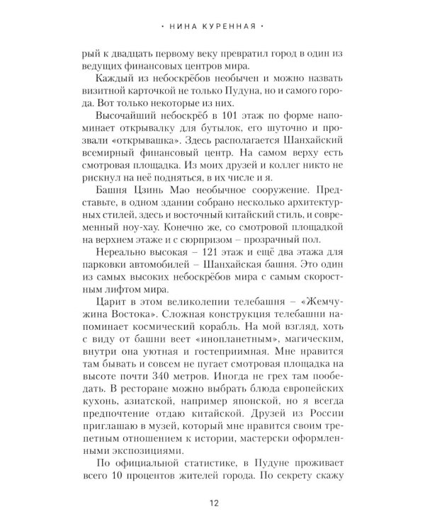 Китай в лицах и образах