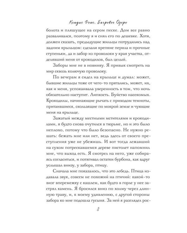 Дополнительное изображение книги «Багровое озеро»
