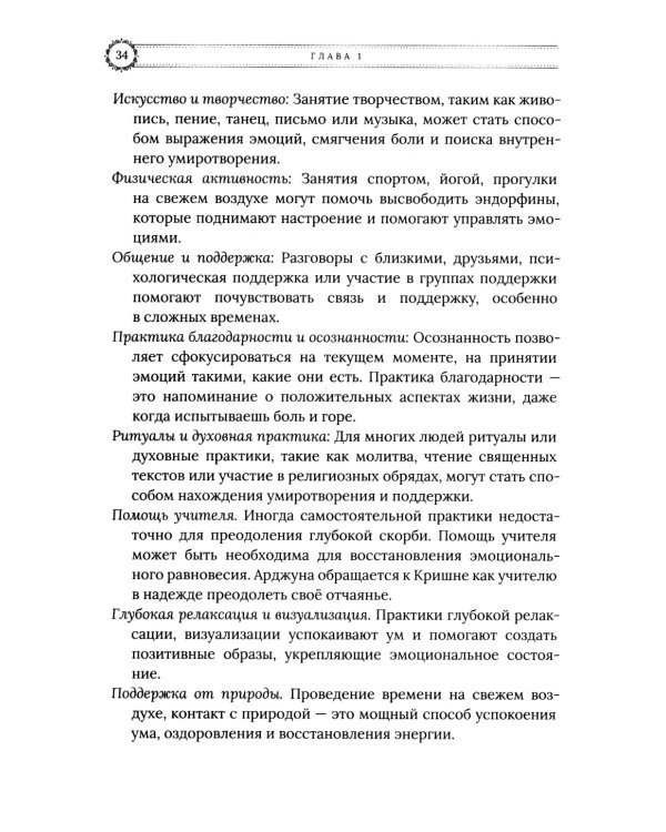 Медитации Бхагавад-гиты