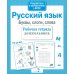 Дополнительное изображение книги «Русский язык.  Буквы, слоги, слова. Рабочая тетрадь дошкольника»