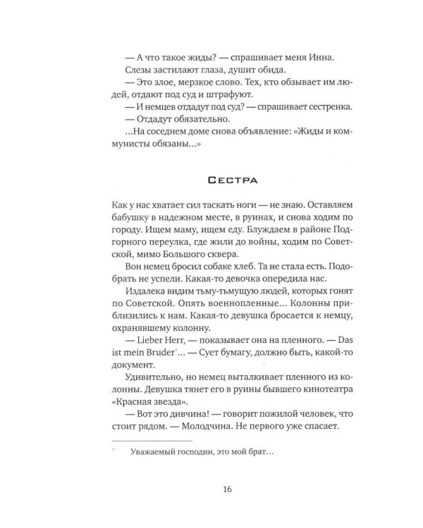 Письма моей памяти. Непридуманная повесть, рассказы, публицистика
