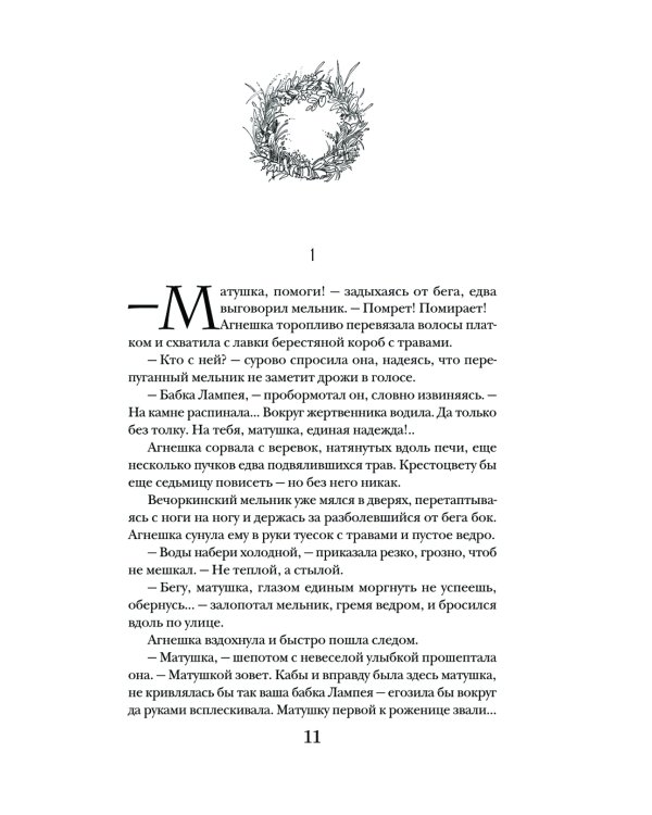 Дополнительное изображение книги «Радужная Топь»