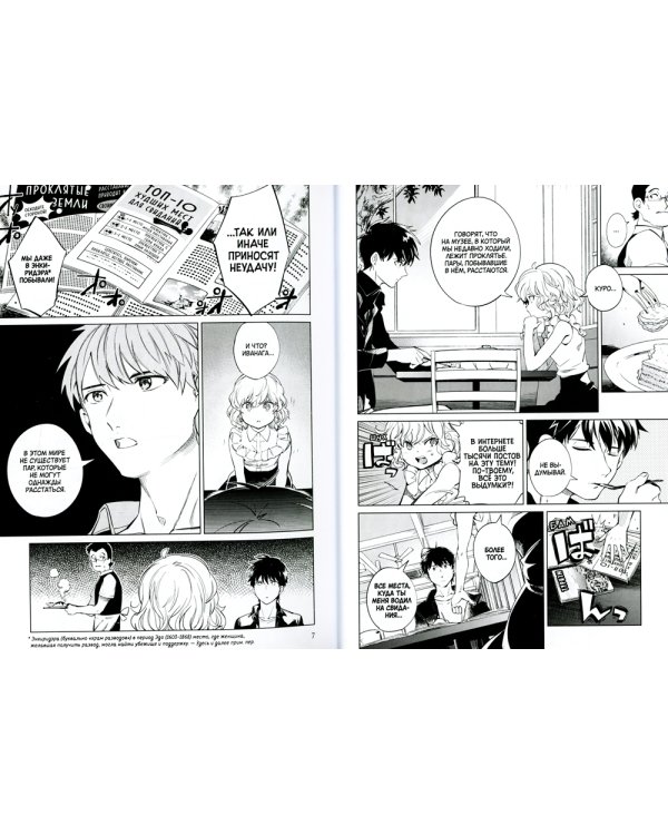 Ложные выводы. Т. 4: манга