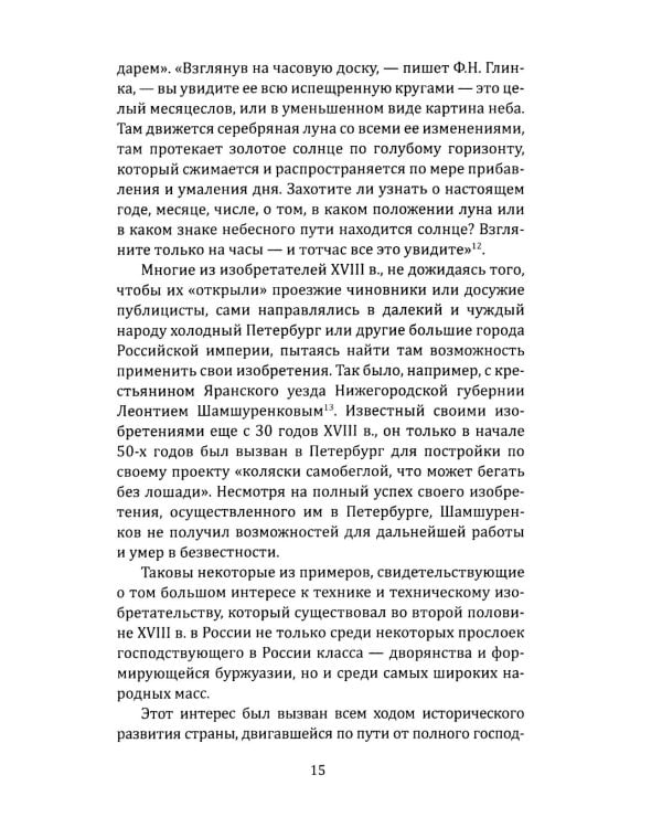 Кулибин. Нижегородский Архимед