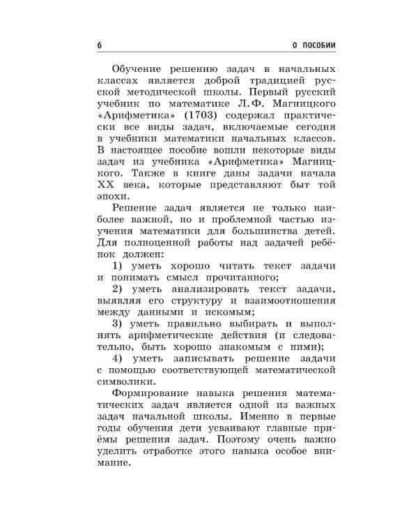 Математика. Все задачи для начальной школы. 1-4 классы