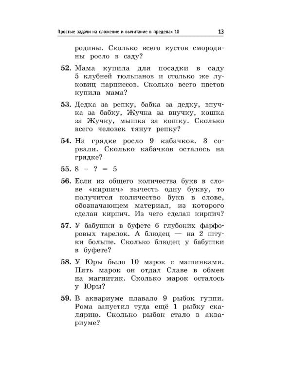 Математика. Все задачи для начальной школы. 1-4 классы