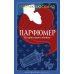 Настроение читать Парфюмер. История одного убийцы: роман