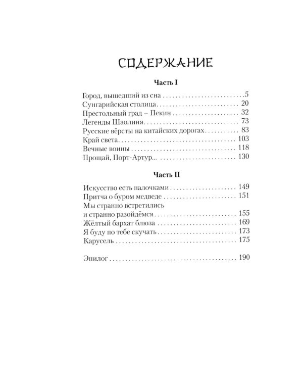 Китай в лицах и образах