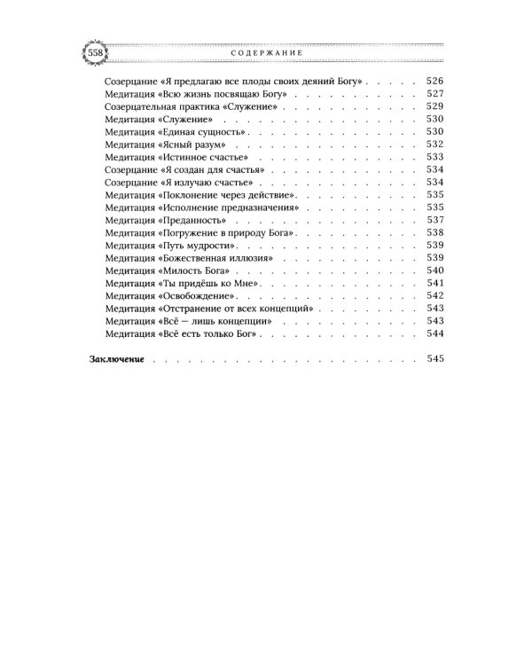 Медитации Бхагавад-гиты