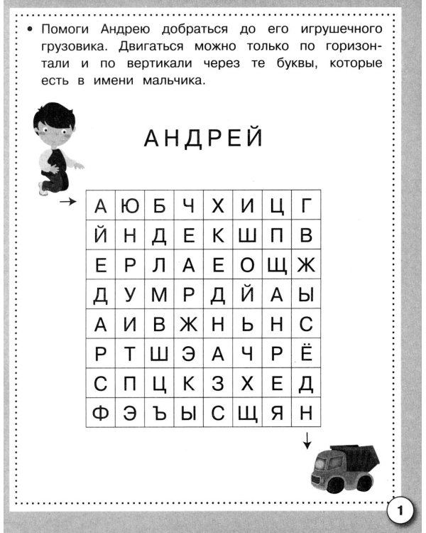 Дополнительное изображение книги «Русский язык.  Буквы, слоги, слова. Рабочая тетрадь дошкольника»