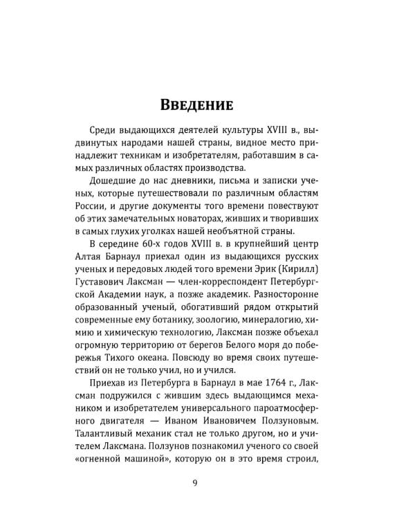 Кулибин. Нижегородский Архимед