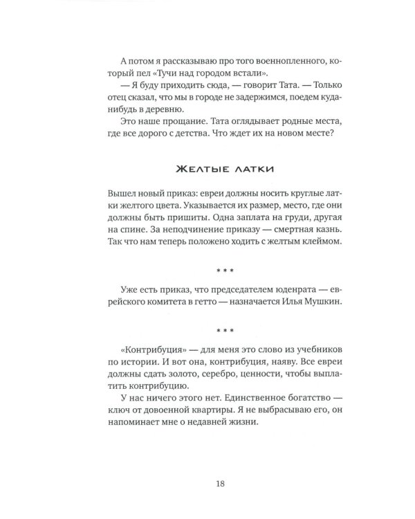 Письма моей памяти. Непридуманная повесть, рассказы, публицистика