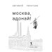 Дополнительное изображение книги «Москва, Адонай!»