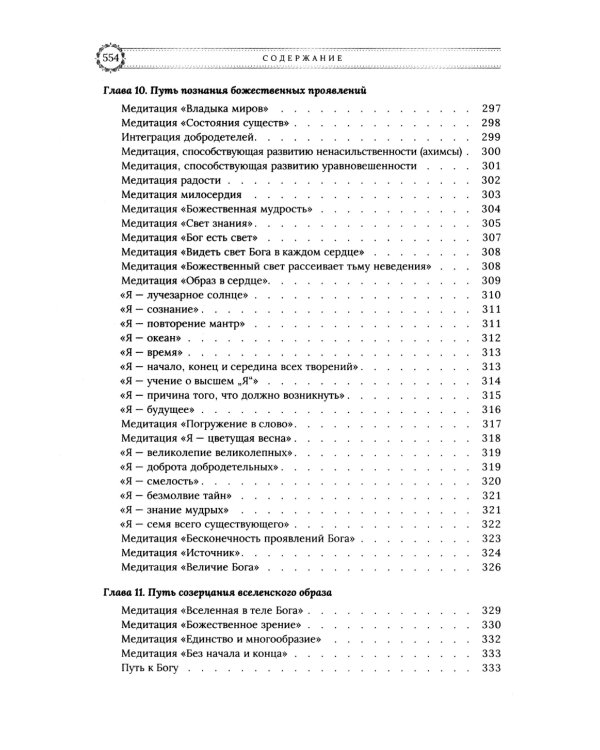 Медитации Бхагавад-гиты