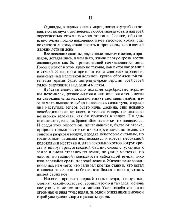 Дополнительное изображение книги «Самозванка: роман»