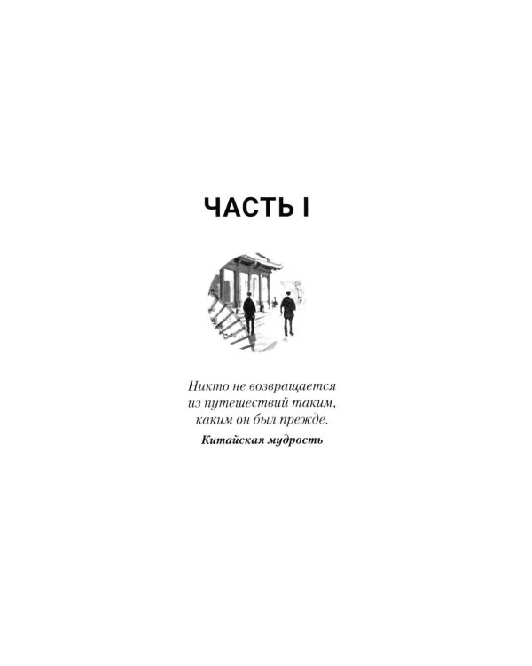 Китай в лицах и образах