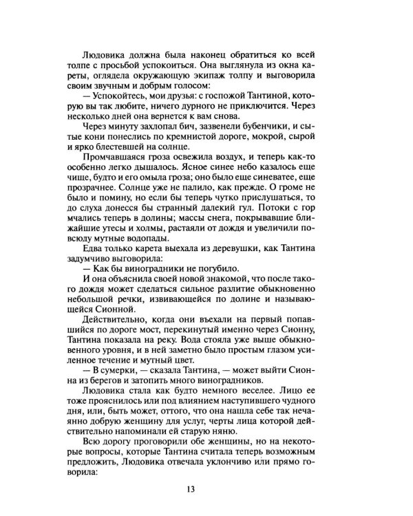 Дополнительное изображение книги «Самозванка: роман»