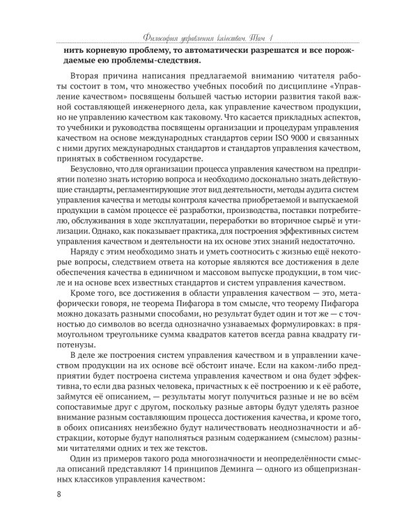 Философия управления качеством (комплект из 2-х книг)