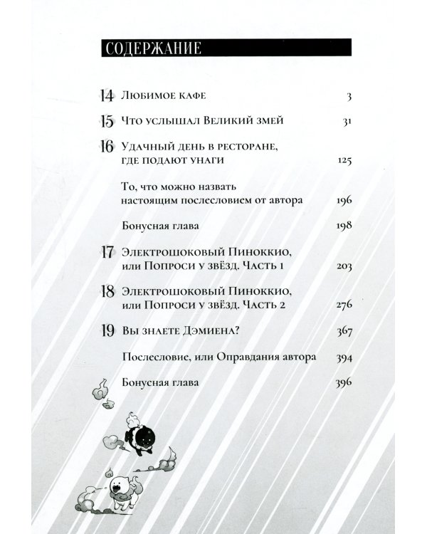 Ложные выводы. Т. 4: манга