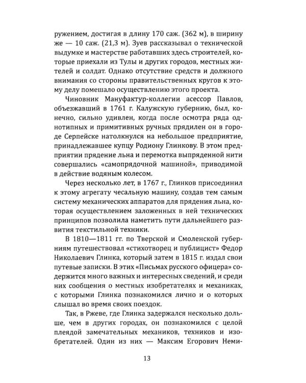 Кулибин. Нижегородский Архимед