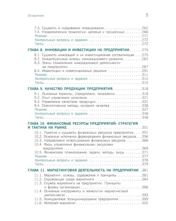Экономика предприятия: Учебник