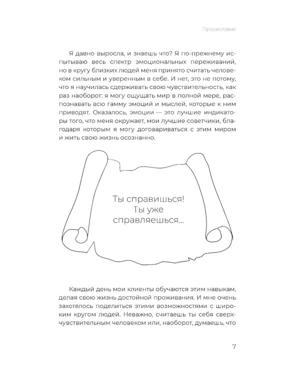 Ты слишком эмоциональная: нормальная. Настоящая. Живая