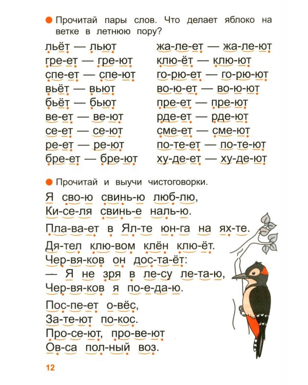Дополнительное изображение книги «Тренажер по чтению. Вып. 2: Рабочая тетрадь»