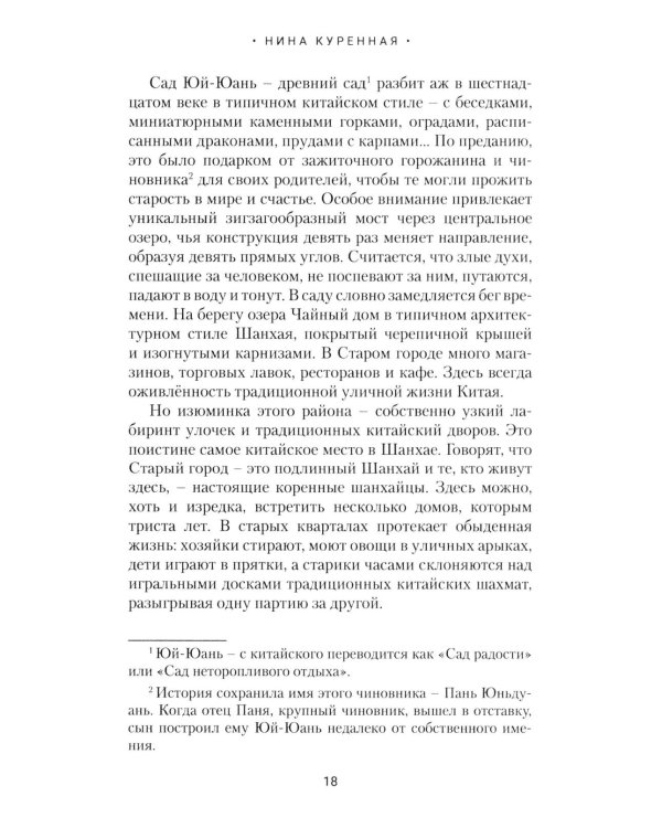 Китай в лицах и образах