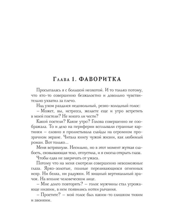 Пара для Саламандра. Академия драконьего пламени