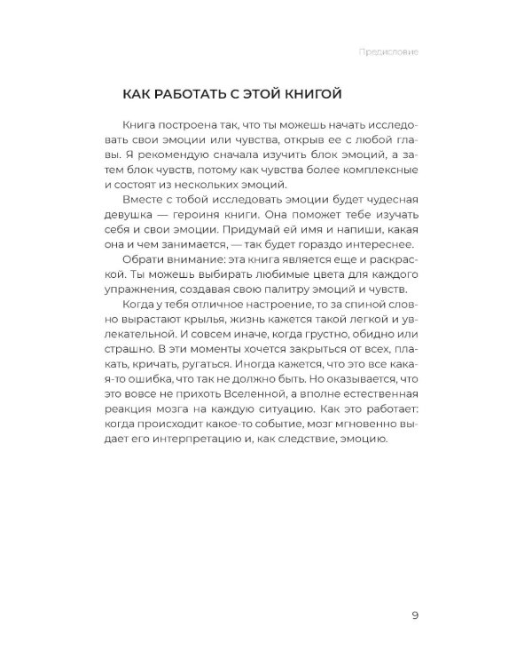 Ты слишком эмоциональная: нормальная. Настоящая. Живая