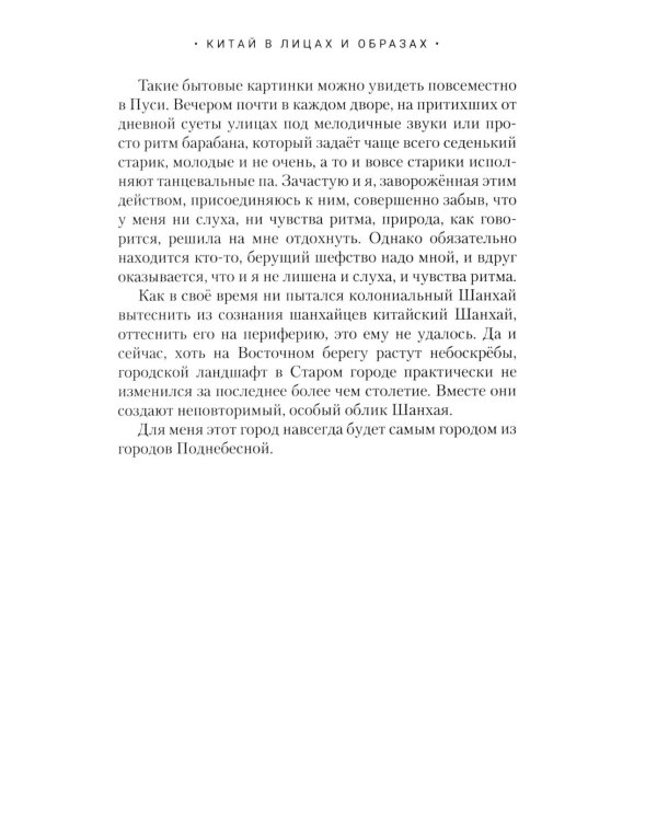 Китай в лицах и образах