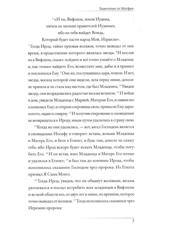 Новый завет (перевод епископа Кассиана)