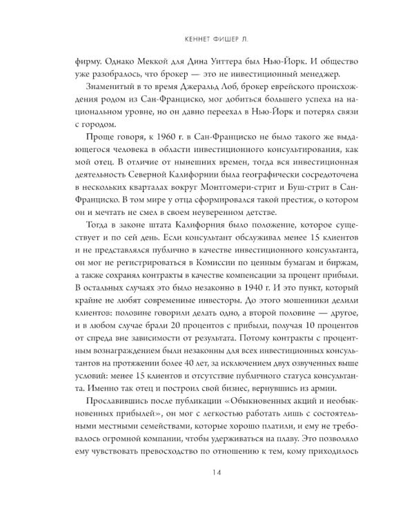 Дополнительное изображение книги «Обыкновенные акции и необыкновенные прибыли: фундаментальные принципы долгосрочного инвестирования»
