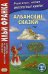 Албанские сказки = Peralla shqiptare