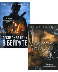 Лучшие современные детективы (комплект из 2-х книг)