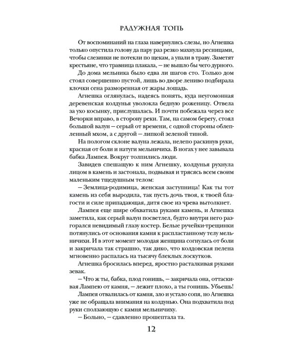 Дополнительное изображение книги «Радужная Топь»