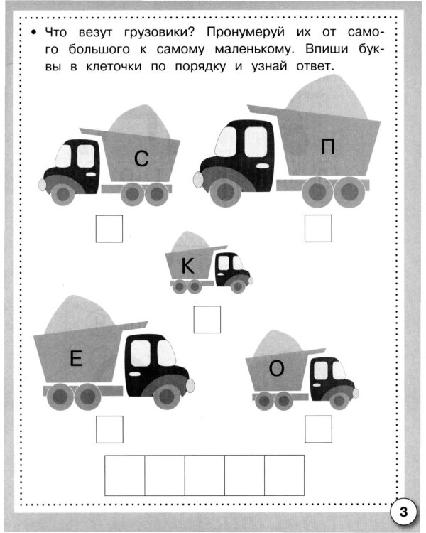 Дополнительное изображение книги «Русский язык.  Буквы, слоги, слова. Рабочая тетрадь дошкольника»