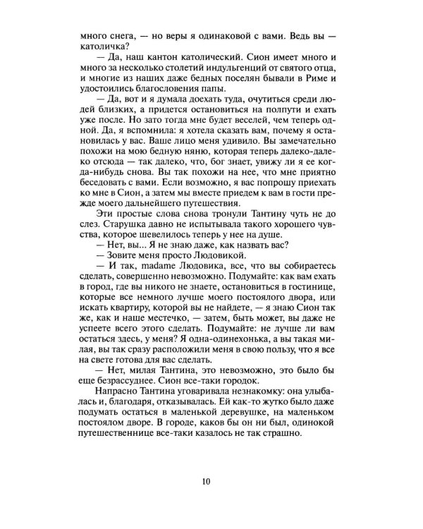 Дополнительное изображение книги «Самозванка: роман»