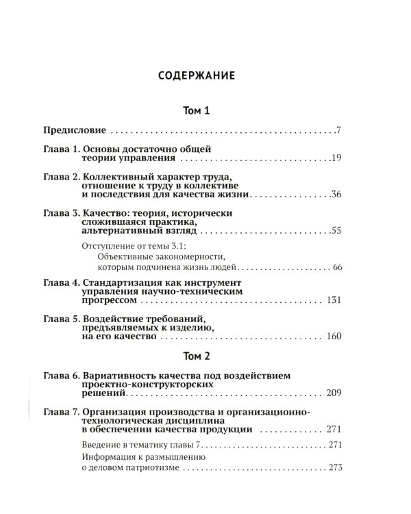 Философия управления качеством (комплект из 2-х книг)