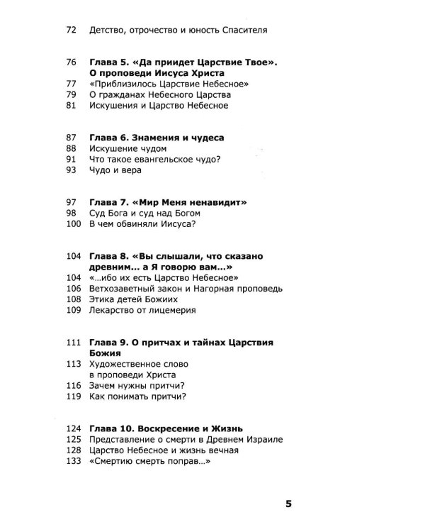 Знакомство с Новым Заветом. Четвертая ступень: Священное Писание (новое оформление)