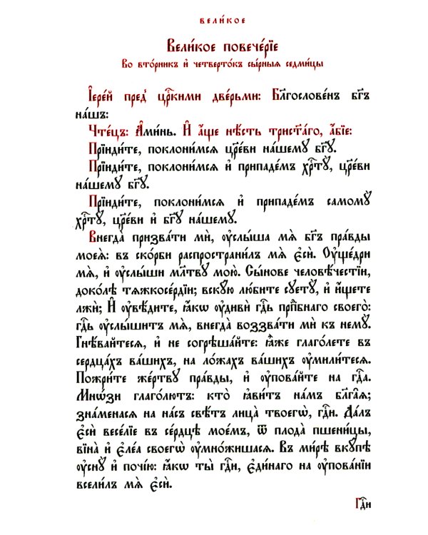 Сырная седмица