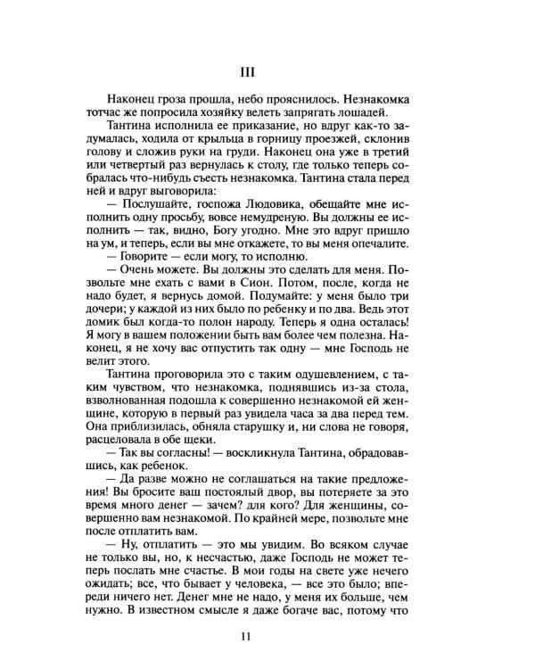 Дополнительное изображение книги «Самозванка: роман»