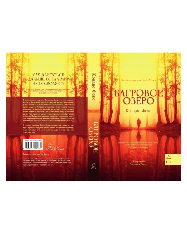 Дополнительное изображение книги «Багровое озеро»