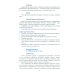 Формирование элементарных математических представлений. Методическое пособие. 2-7 лет. 3-е изд., испр. и доп